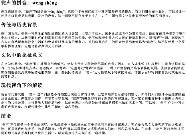 瓮声的拼音 瓮声的拼音
