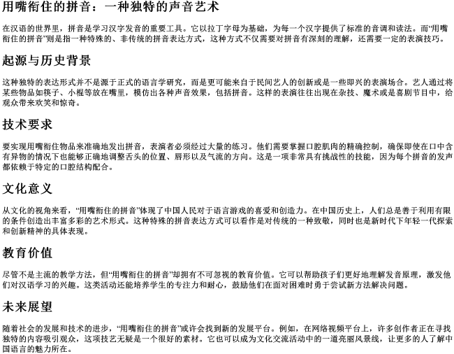 用嘴衔住的拼音