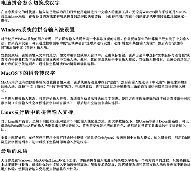 电脑拼音怎么切换成汉字 电脑拼音怎么切换成汉字