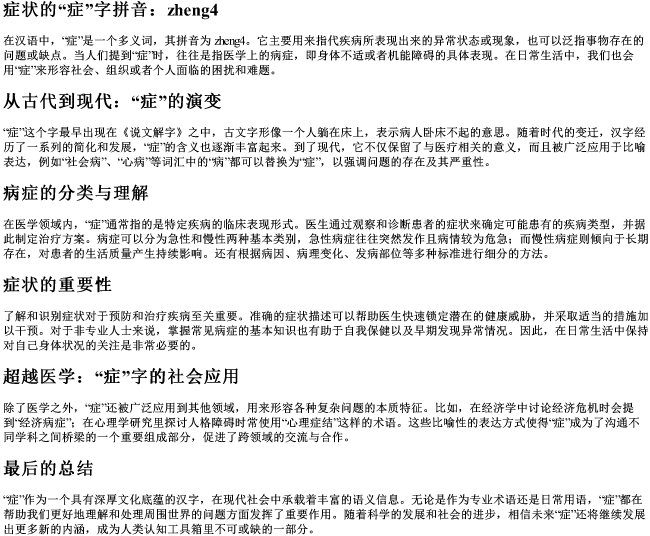 症状的症的拼音