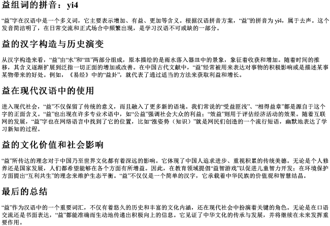 益组词的拼音