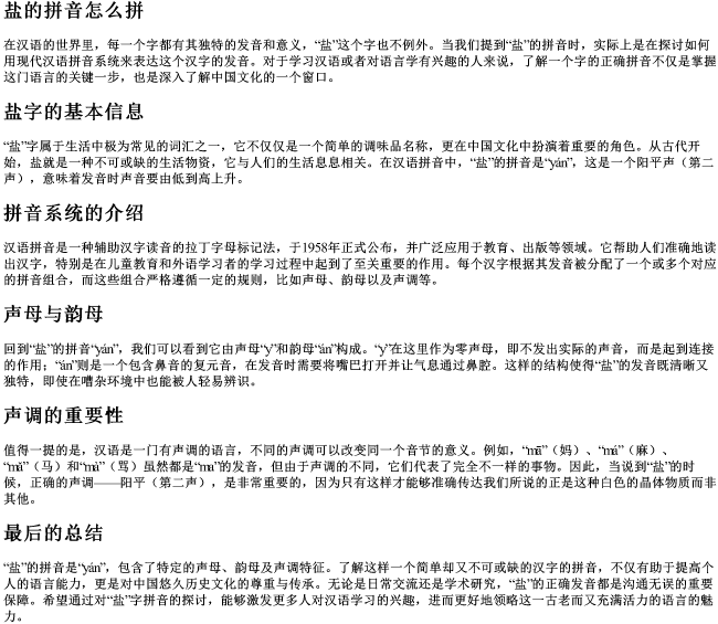 盐的拼音怎么拼