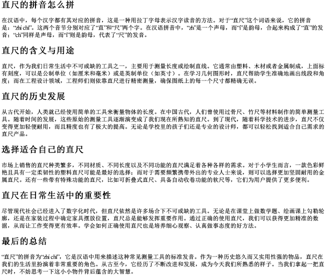 直尺的拼音怎么拼