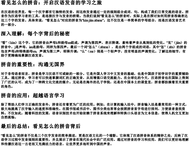 看见怎么的拼音