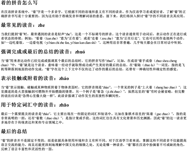 着的拼音怎么写 着的拼音怎么写