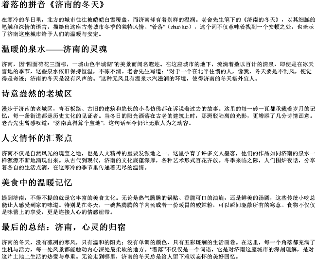 着落的拼音《济南的冬天》