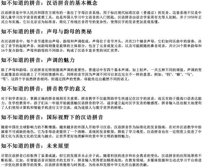 知不知道的拼音