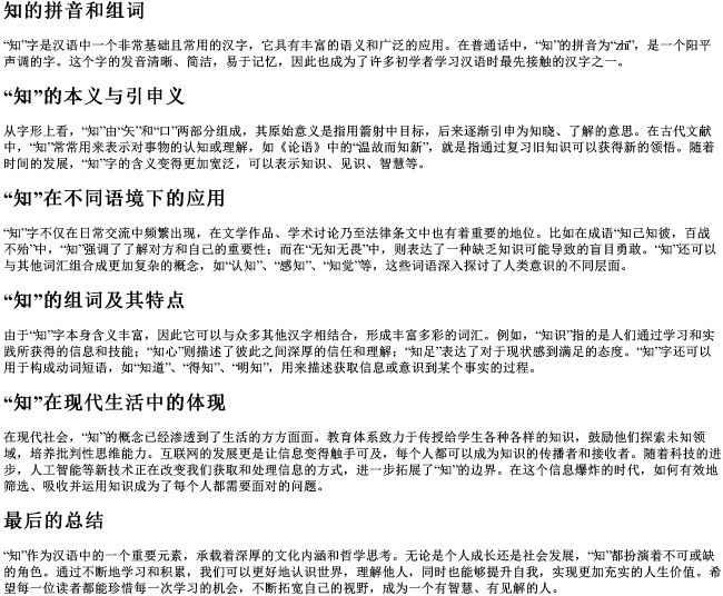 知的拼音和组词