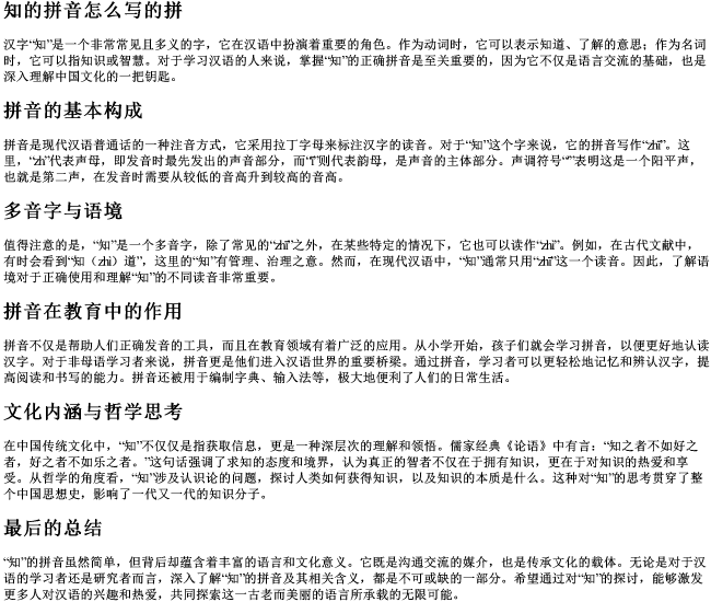 知的拼音怎么写的拼