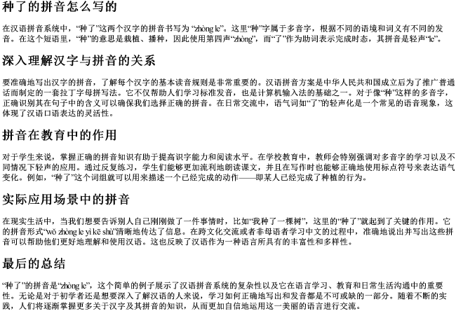 种了的拼音怎么写的