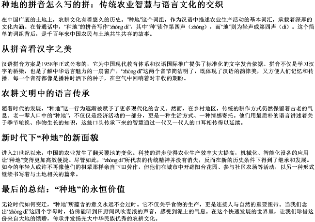 种地的拼音怎么写的拼