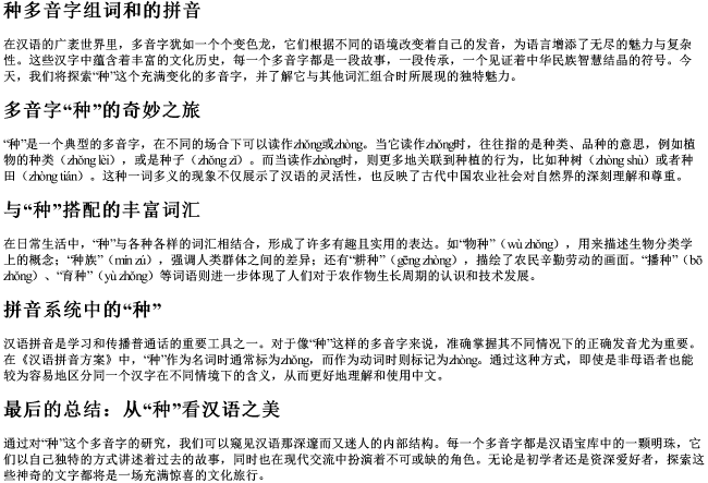 种多音字组词和的拼音