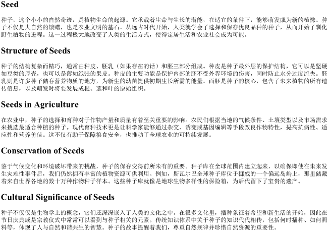 种字的英文拼写