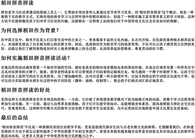 稻田拼音拼读 稻田拼音拼读