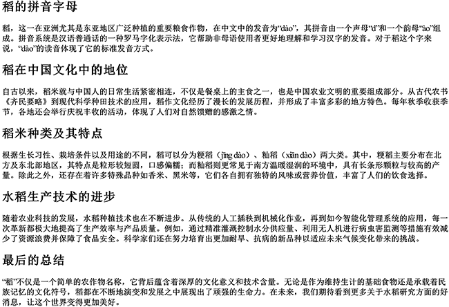 稻的拼音字母 稻的拼音字母
