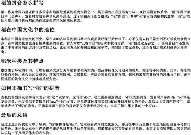 稻的拼音怎么拼写 稻的拼音怎么拼写