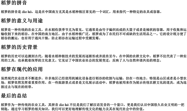 稻箩的拼音 稻箩的拼音