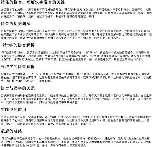 站住的拼音 站住的拼音