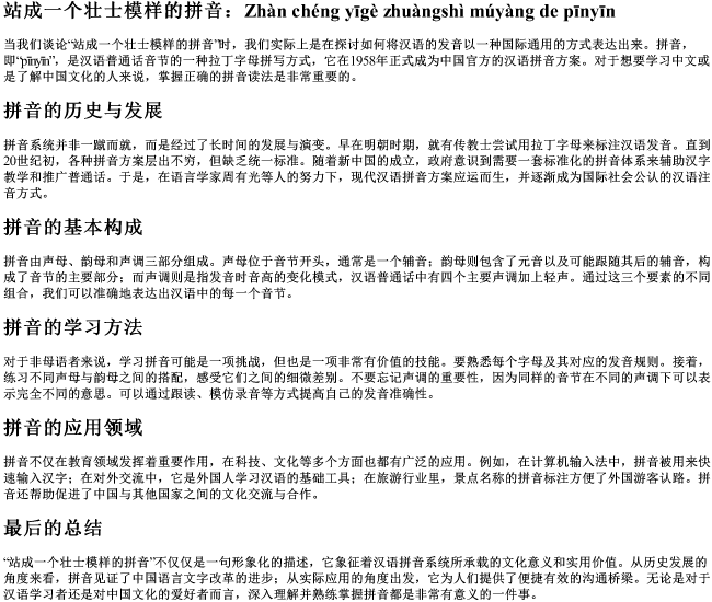 站成一个壮士模样的拼音