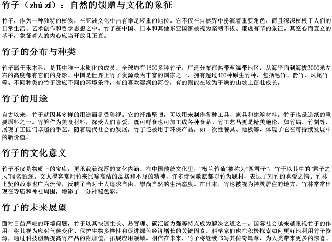 竹子的拼音汉字
