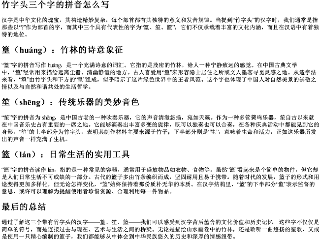 竹字头三个字的拼音怎么写
