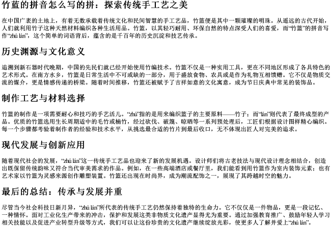 竹蓝的拼音怎么写的拼