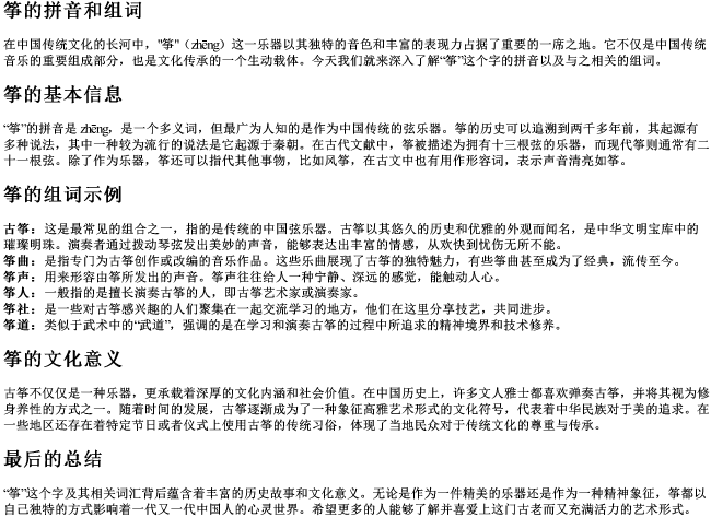筝的拼音和组词