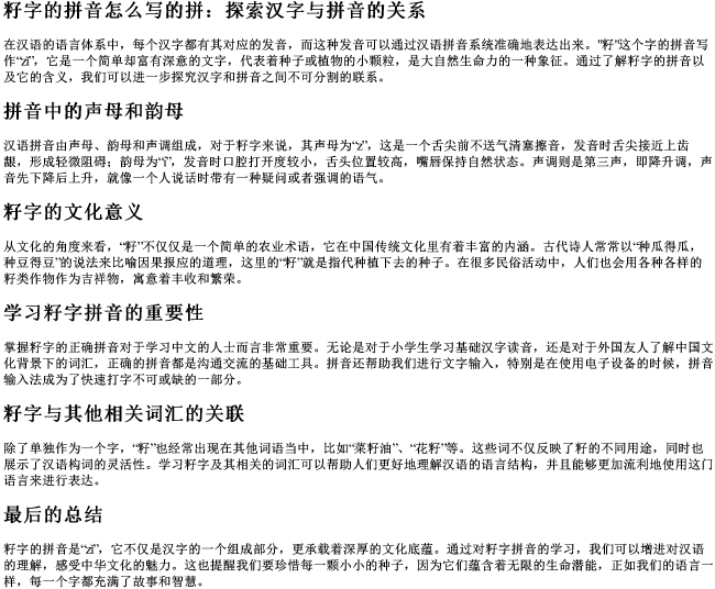 籽字的拼音怎么写的拼