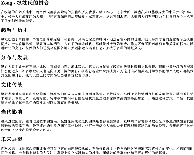 纵姓氏的拼音