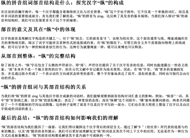 纵的拼音组词部首结构是什么