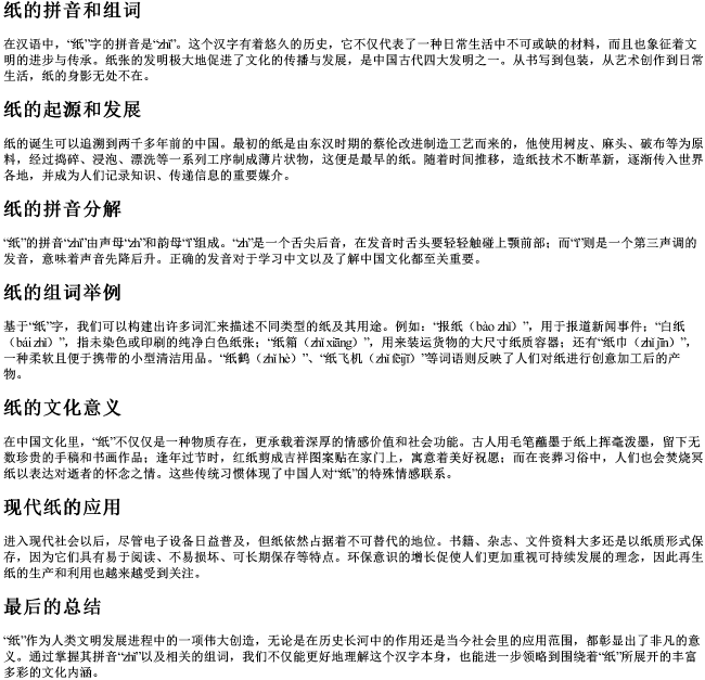 纸的拼音和组词 纸的拼音和组词