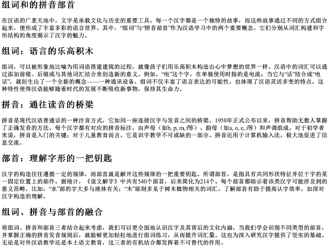 组词和的拼音部首