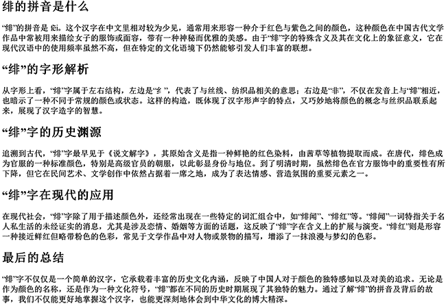 绯的拼音是什么