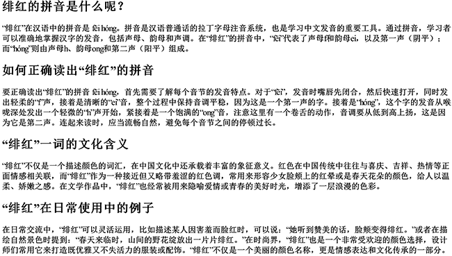 绯红的拼音是什么呢怎么读音是什么