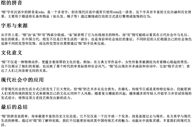 绾的拼音