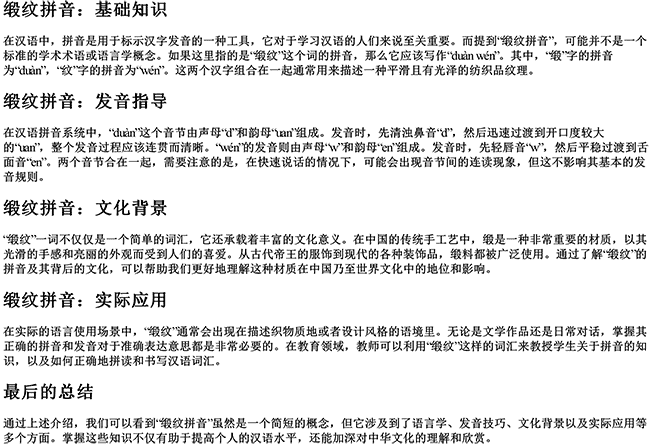 缎纹拼音 缎纹拼音