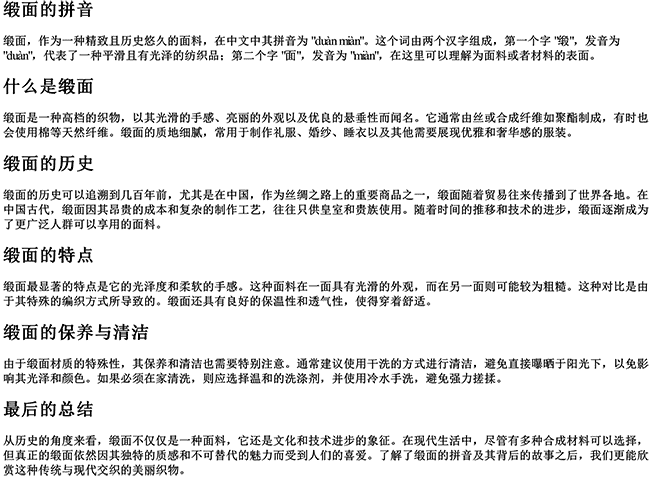 缎面的拼音 缎面的拼音