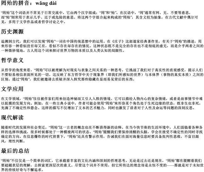 罔殆的拼音 罔殆的拼音