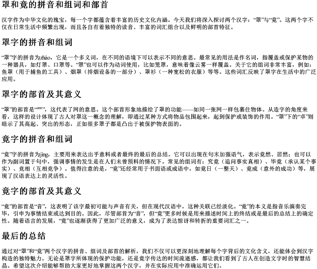 罩和竟的拼音和组词和部首 罩和竟的拼音和组词和部首