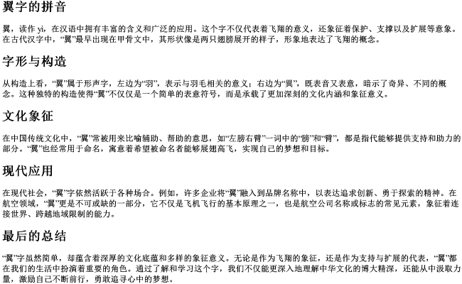 翼字的拼音