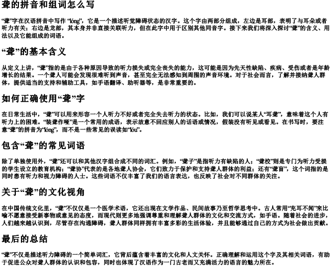聋的拼音和组词怎么写