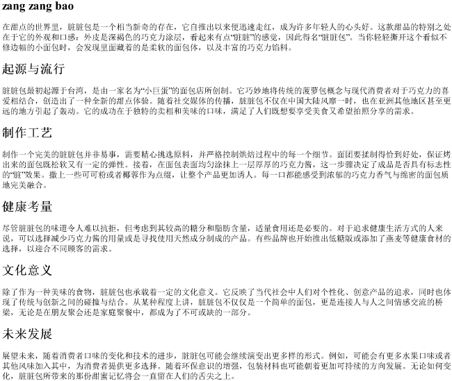 脏脏包的拼音 脏脏包的拼音