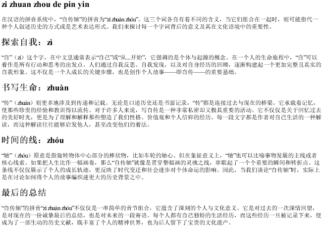 自传轴的拼音