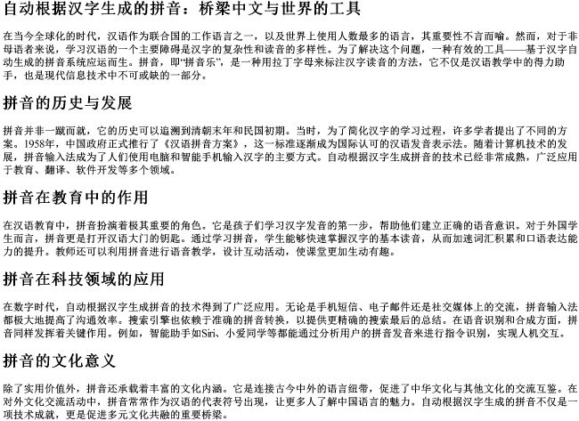 自动根据汉字生成的拼音