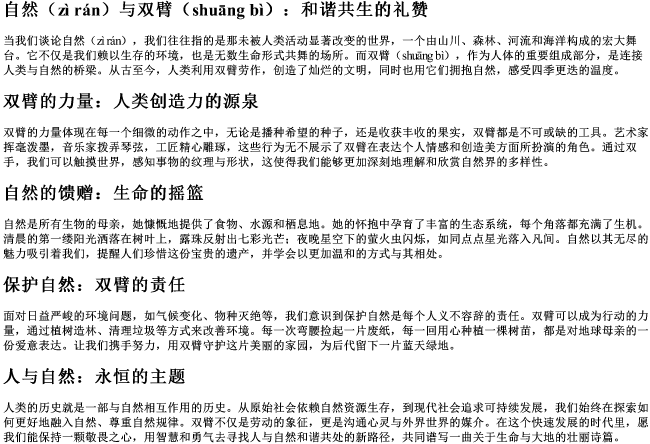 自然和双臂的拼音