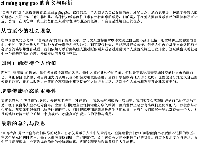 自鸣清高的意思的拼音