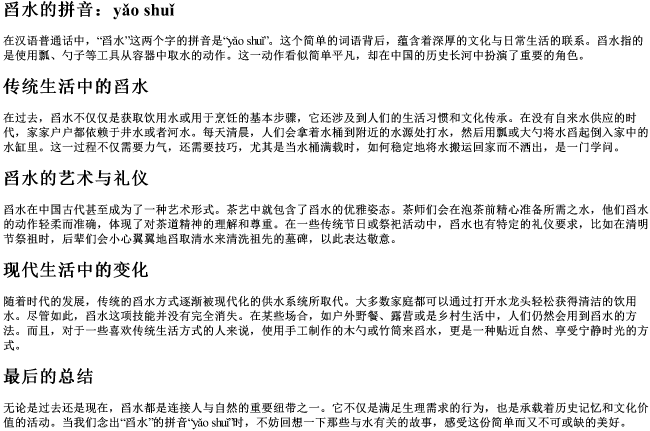 舀水的拼音 舀水的拼音