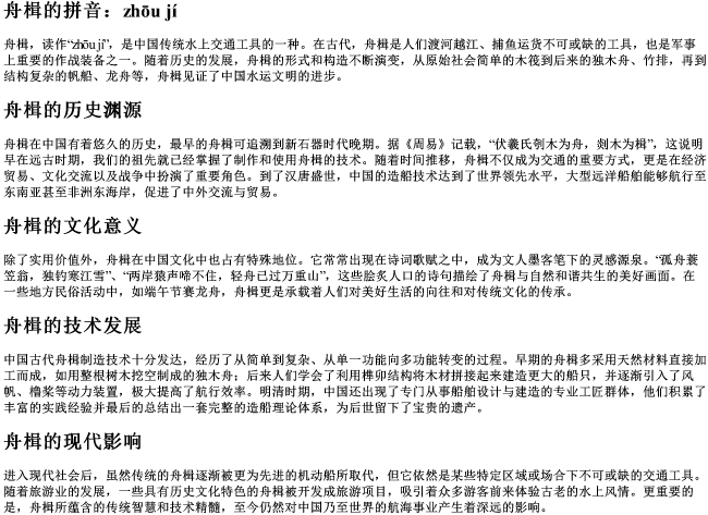舟楫的拼音 舟楫的拼音
