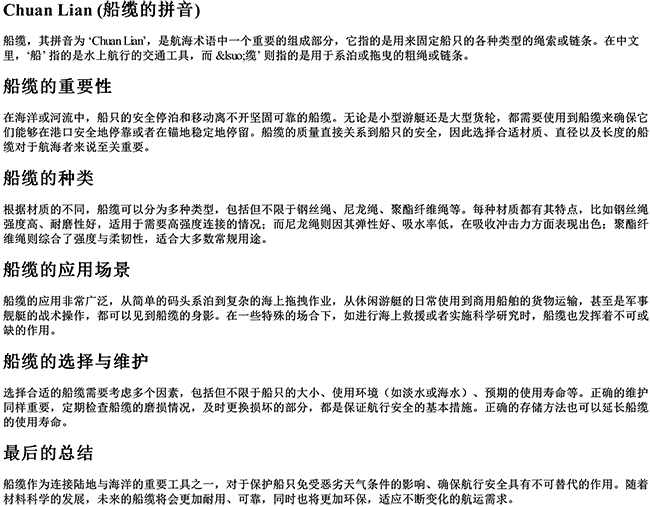 船缆的拼音