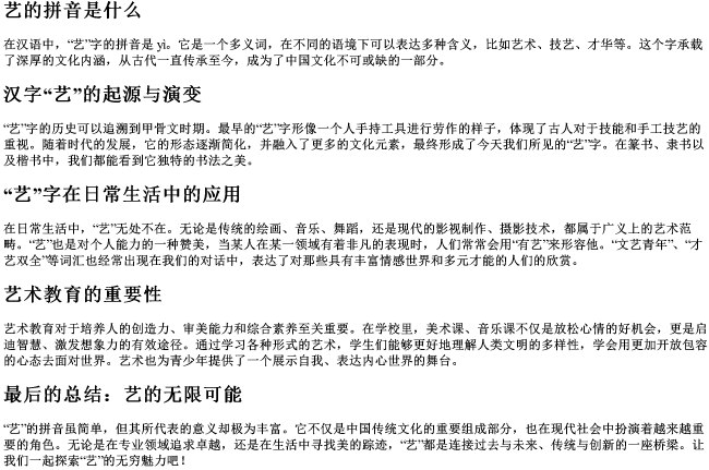 艺的拼音是什么